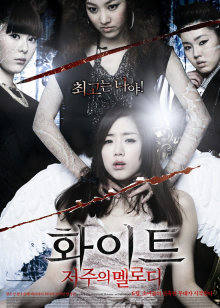 白色：诅咒的旋律封面图