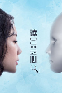 读心封面图