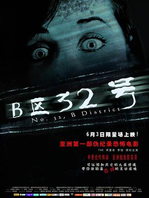 B区32号封面图