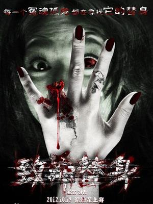 致命替身封面图