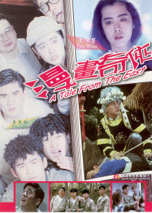 青春奇侠封面图