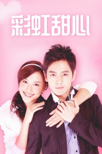 彩虹甜心封面图