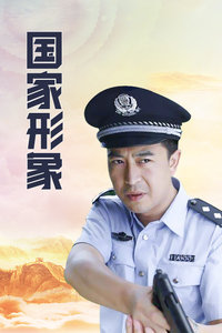 国家形象封面图