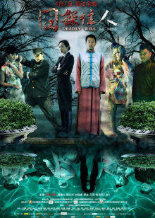 囧探佳人封面图