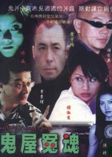 鬼屋冤魂封面图