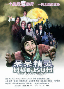 呆呆精灵封面图