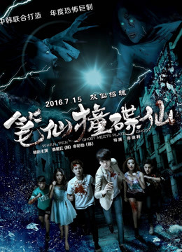 笔仙撞碟仙封面图