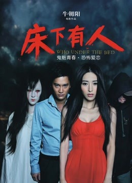 床下有人封面图