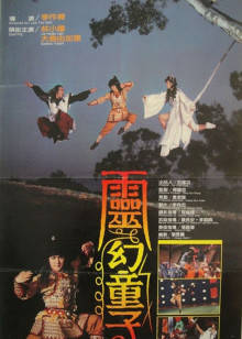 灵幻童子封面图