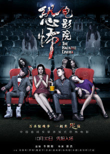 恐怖电影院封面图