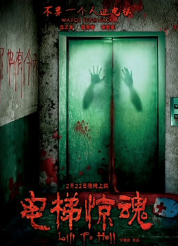 电梯惊魂封面图