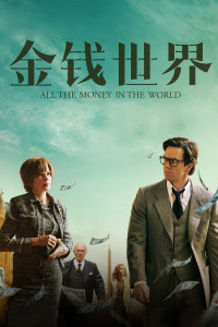 金钱世界封面图