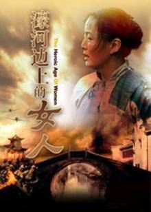 濠河边上的女人封面图