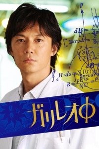 伽利略特别篇封面图