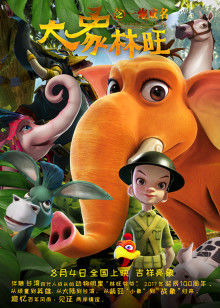 大象林旺之一炮成名封面图