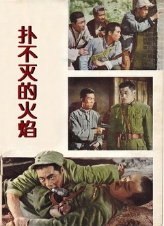 扑不灭的火焰封面图