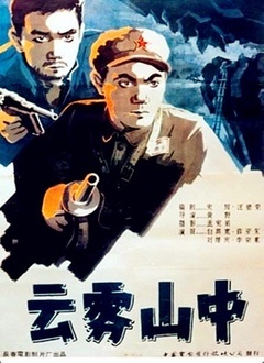 云雾山中封面图