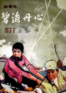 碧海丹心封面图