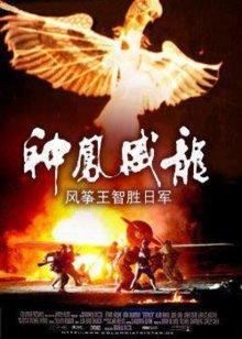 神凤威龙封面图