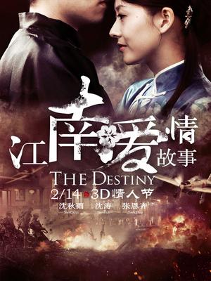 江南爱情故事封面图
