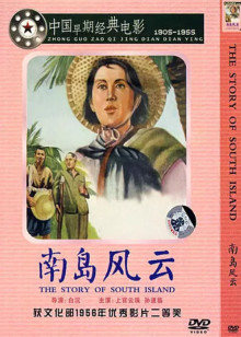 南岛风云封面图
