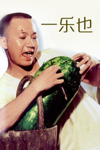 一乐也封面图