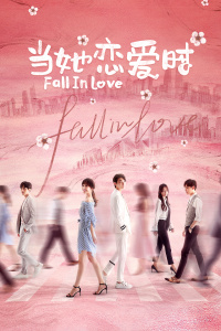 当她恋爱时封面图