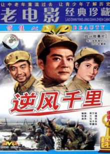逆风千里封面图
