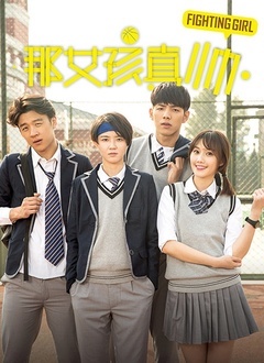 那女孩真帅封面图