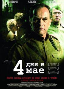 五月的四天封面图