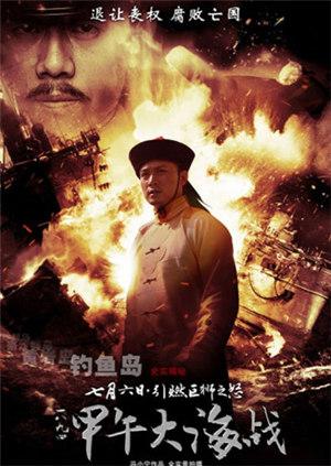 一八九四·甲午大海战封面图