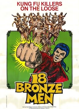 少林寺十八铜人封面图