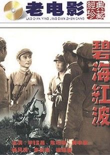 碧海红波封面图