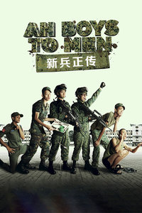 新兵正传封面图