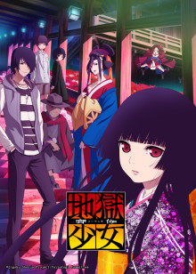 地狱少女 宵伽封面图