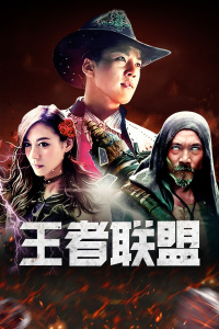 王者联盟封面图