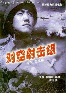 对空射击组封面图
