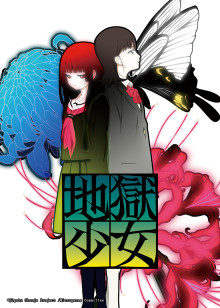 地狱少女 三鼎封面图