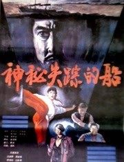 神秘失踪的船封面图