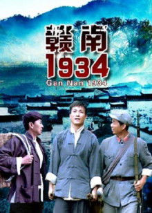 赣南1934封面图