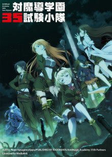 对魔导学园35试验小队封面图