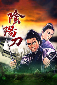 阴阳刀封面图