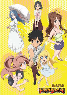 龙之界点封面图