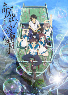 来自风平浪静的明天封面图