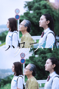 你好，再见封面图