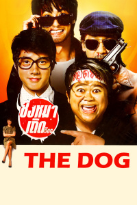 盗狗小队封面图