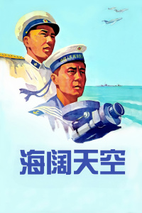 海阔天空封面图