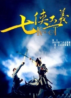 七侠五义封面图