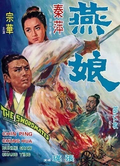 燕娘封面图
