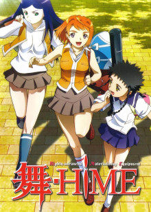 舞-HIME封面图